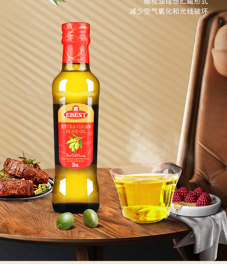 易贝斯特橄榄油小瓶装榄橄食用油250ml一瓶