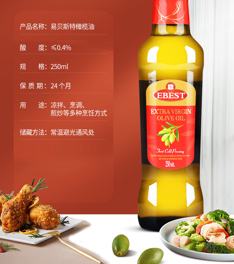 易贝斯特橄榄油小瓶装榄橄食用油250ml一瓶