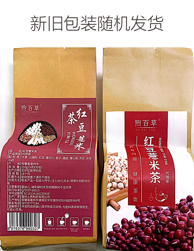 煦百草 红豆薏米茶150g一袋共30小包