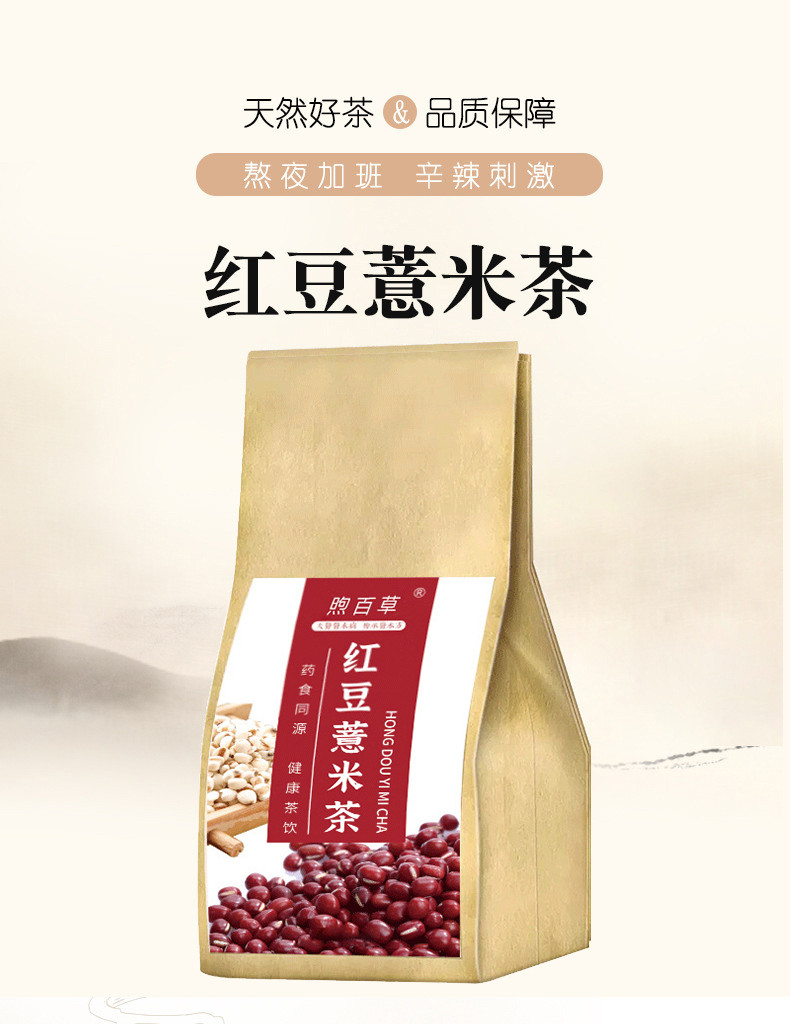 煦百草 红豆薏米茶150g一袋共30小包