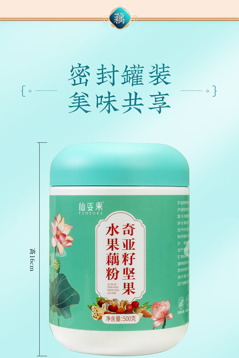 仙姿果 奇亚籽坚果水果藕粉500克一罐速溶藕粉