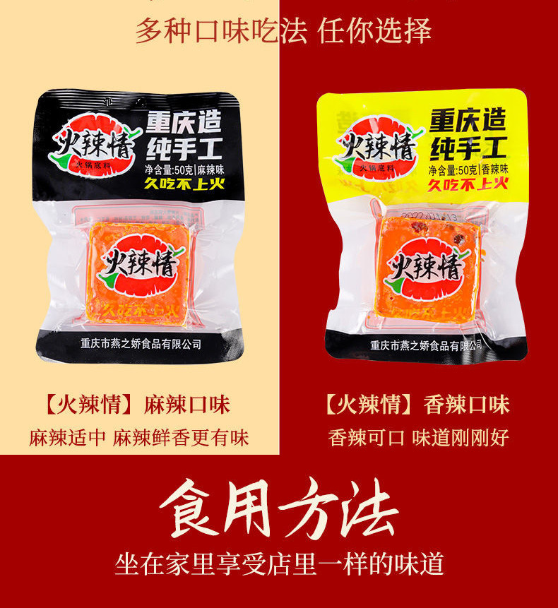 火辣情 重庆手工麻辣牛油火锅底料香辣小火锅麻辣烫冒菜串串香锅一料多用