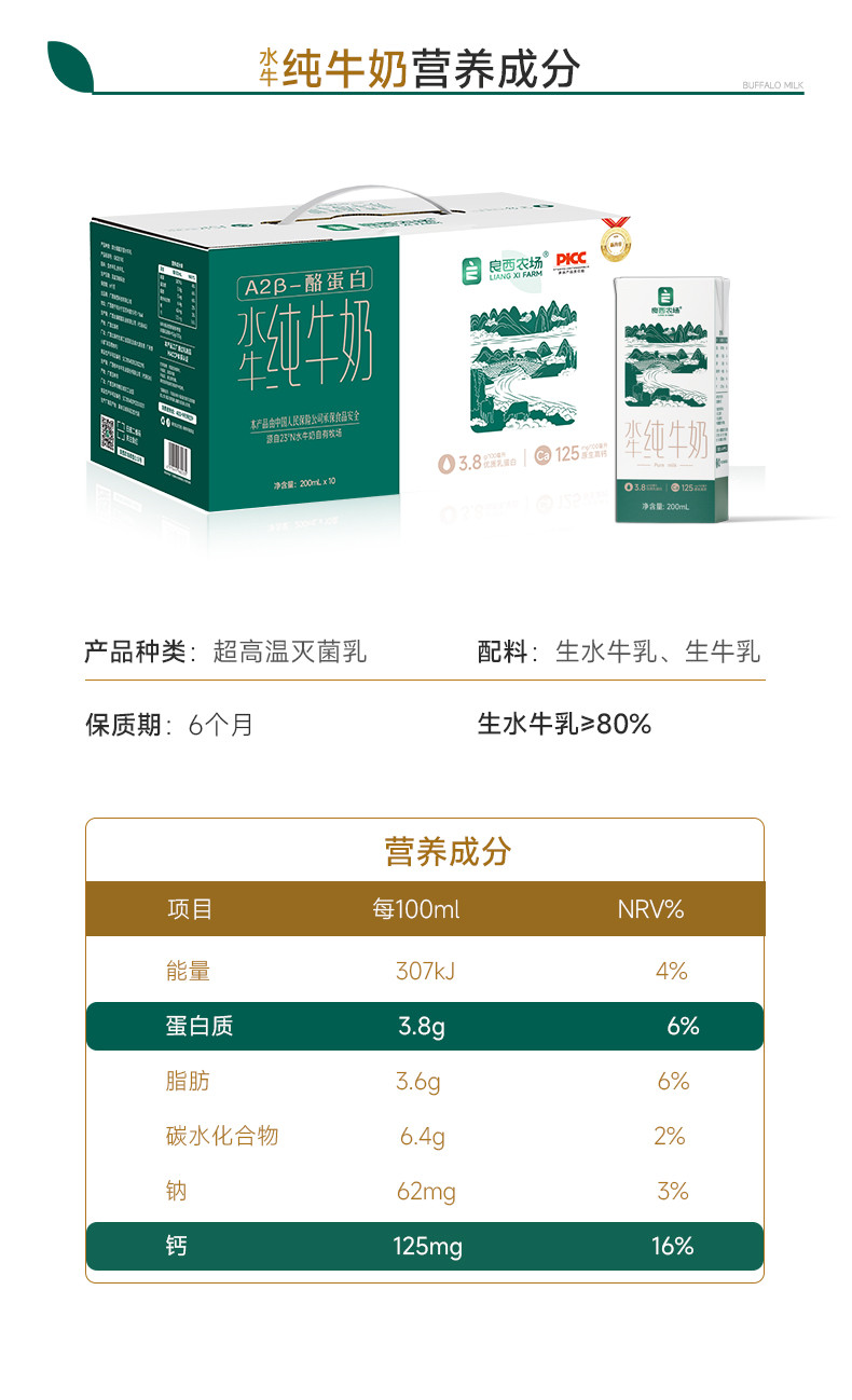 良西农场 生牛乳生水牛乳纯牛奶 200ml*10盒送礼