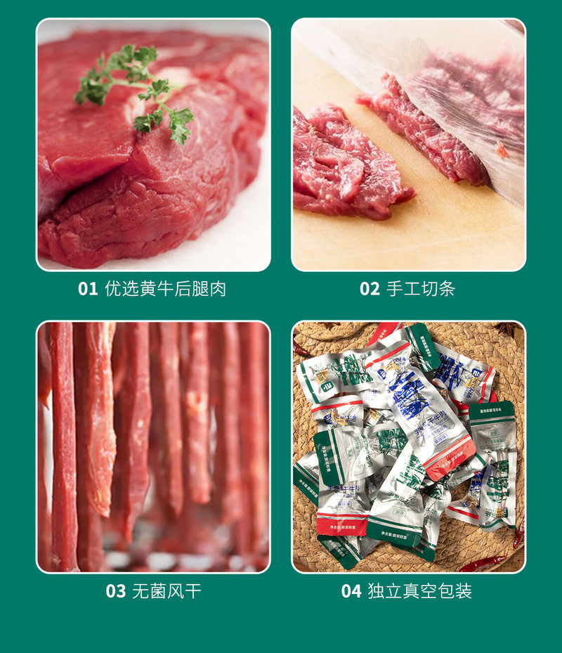 良西农场 内蒙古风味手撕风干牛肉