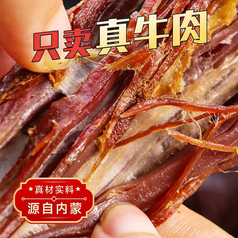 良西农场 内蒙古风味手撕风干牛肉