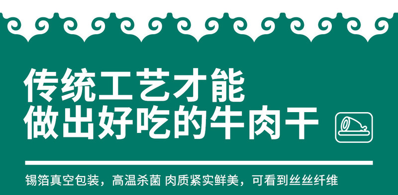 良西农场 内蒙古风味手撕风干牛肉