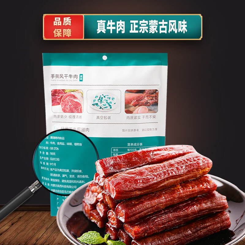 良西农场 内蒙古风味手撕风干牛肉