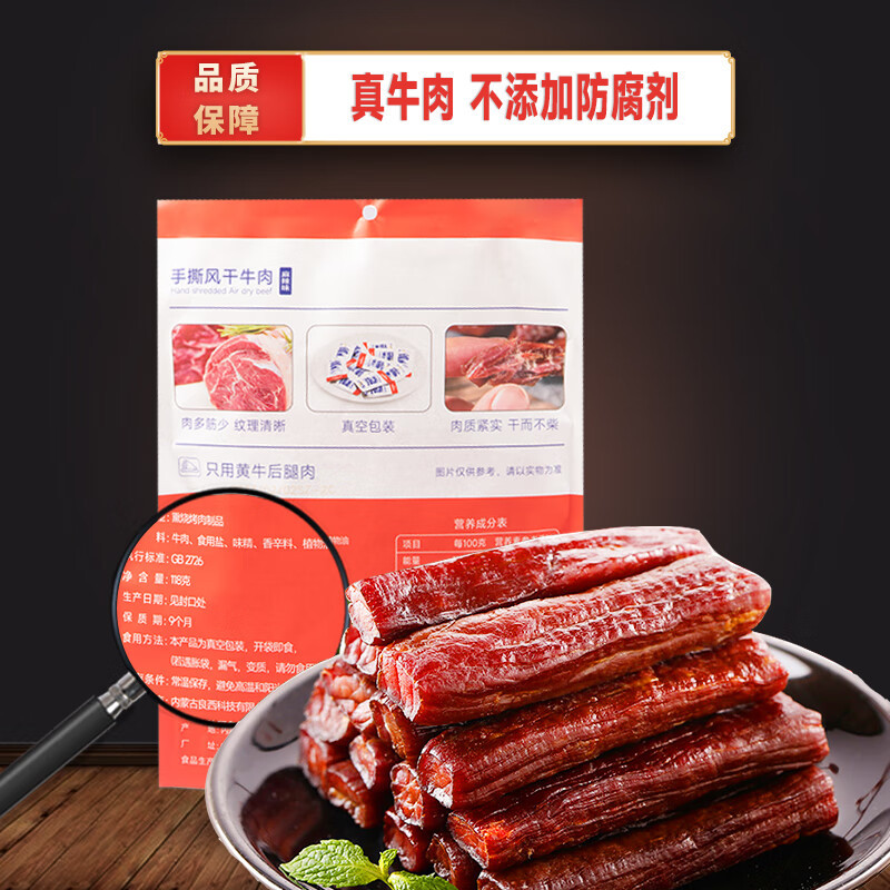 良西农场 内蒙古风味手撕风干牛肉