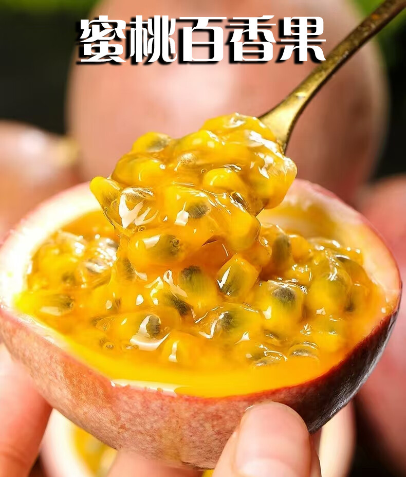 农家自产 蜜桃百香果新鲜水果