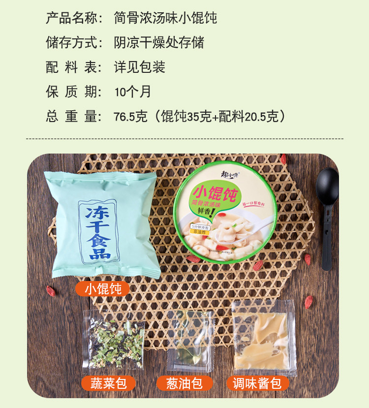 趣小馋 速食即食小馄饨免煮面食早餐方便冲泡夜宵懒人食品云吞混沌