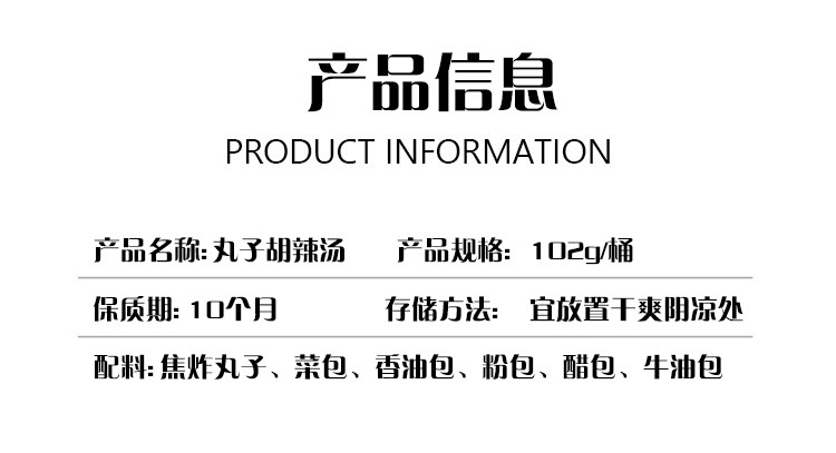 妙趣友 丸子胡辣汤桶装河南特产方便速食品冲泡免煮早餐夜宵食品