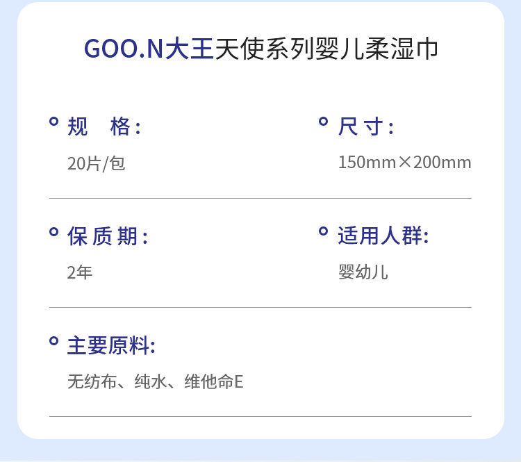 大王/GOO.N 天使系列婴儿柔湿巾20片/包