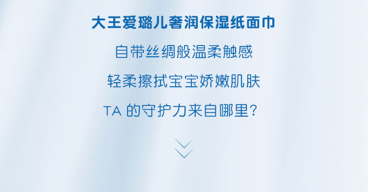 大王/GOO.N 奢润婴儿保湿纸面巾100抽×3包/提