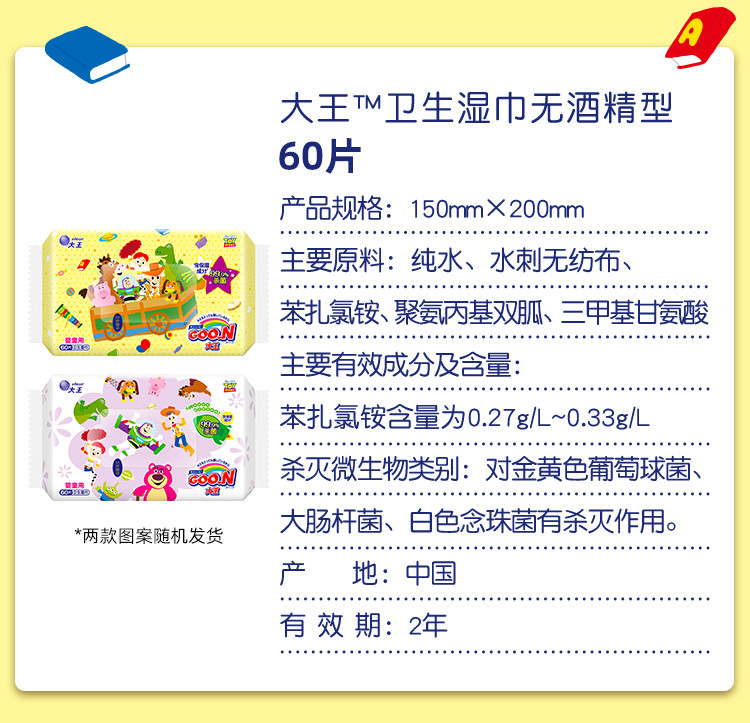 大王/GOO.N 婴童用卫生湿巾60片/包