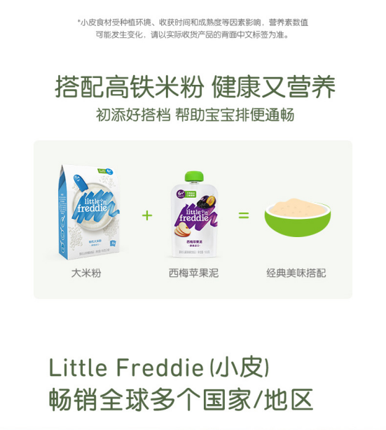 Little Freddie小皮 西梅苹果泥（婴幼儿罐装辅助食品）100g*6