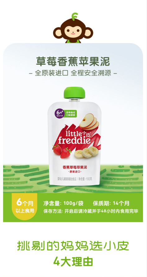 Little Freddie小皮 香蕉草莓苹果泥（婴幼儿罐装辅助食品）100g*6