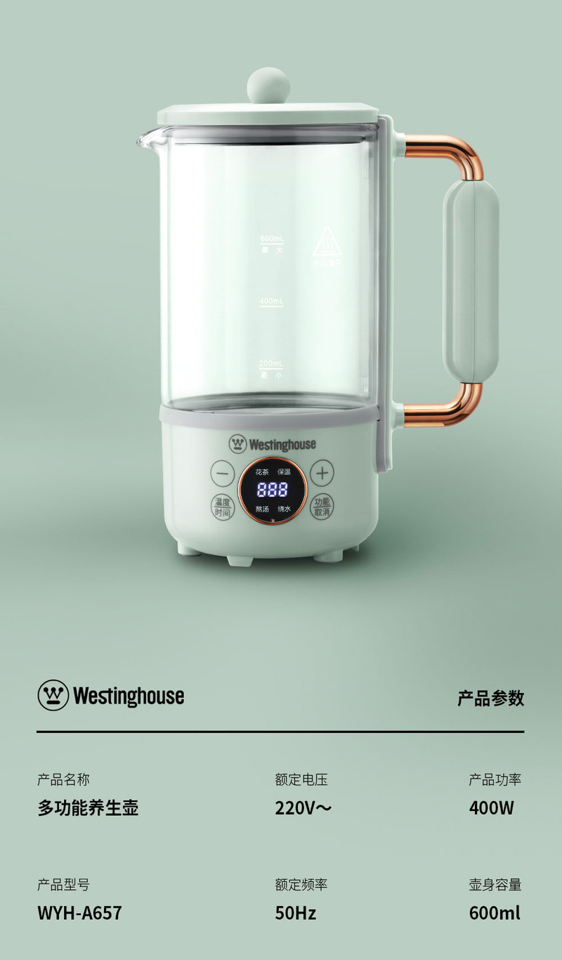 西屋( Westinghouse)养生壶电水壶便携一 体式热水壶WYH-A657