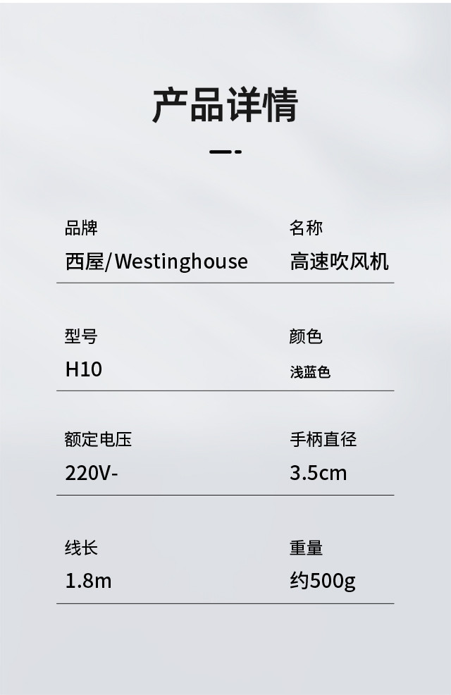 西屋/Westinghouse 吹风机家用大功率大风速电吹风负离子护发风筒H10 浅蓝色H