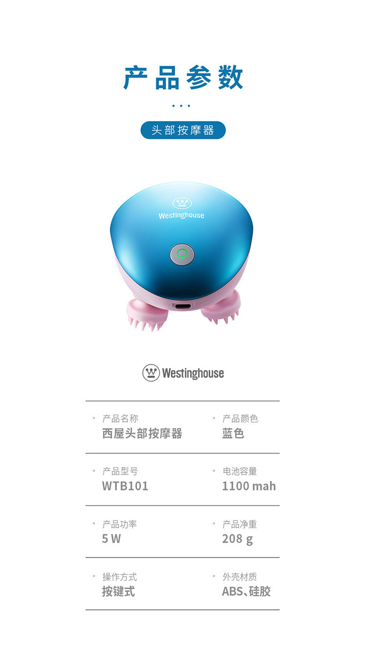 西屋/Westinghouse 干湿两用头部舒适按摩器 WTB101