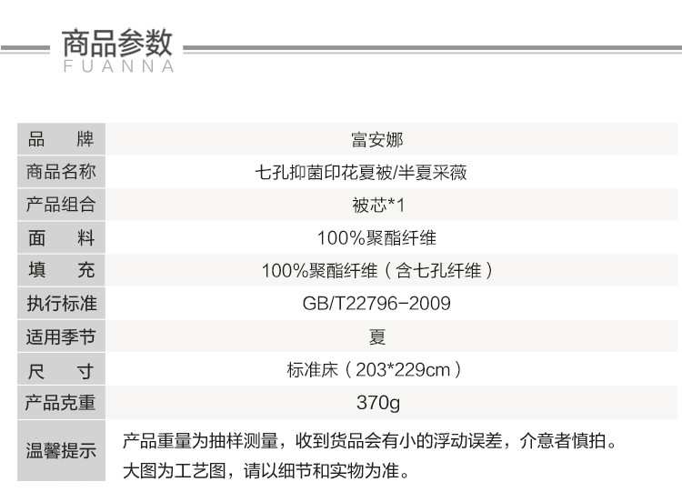 富安娜/FUANNA 七孔抗菌印花空调被-半夏.采薇203*229cm