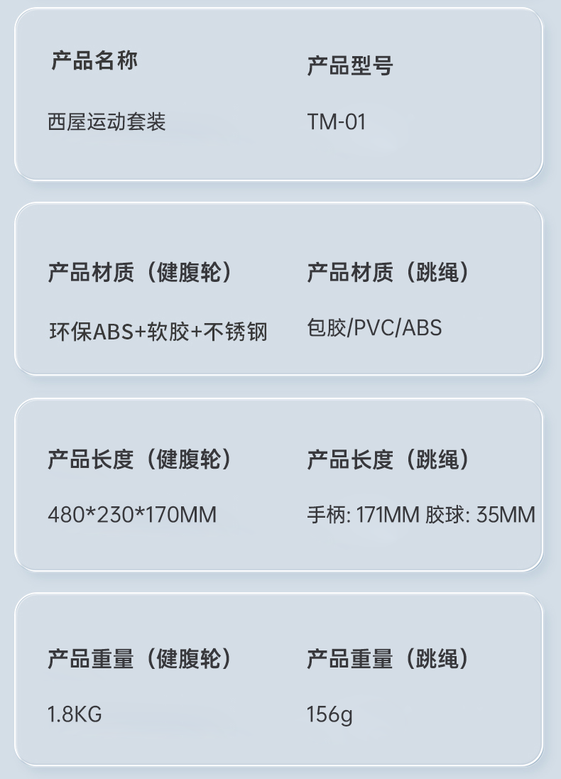 西屋/Westinghouse 马甲线套装TM-01（健腹轮+计数跳绳）