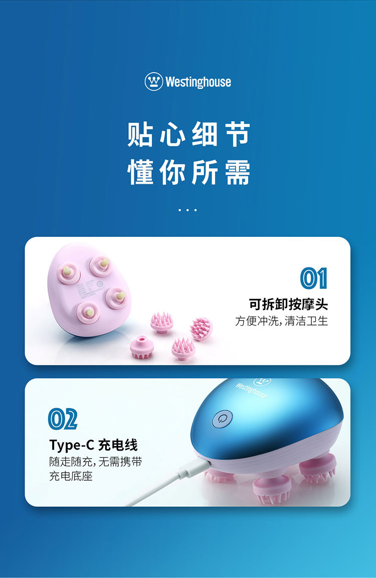 西屋/Westinghouse 干湿两用头部舒适按摩器 WTB101