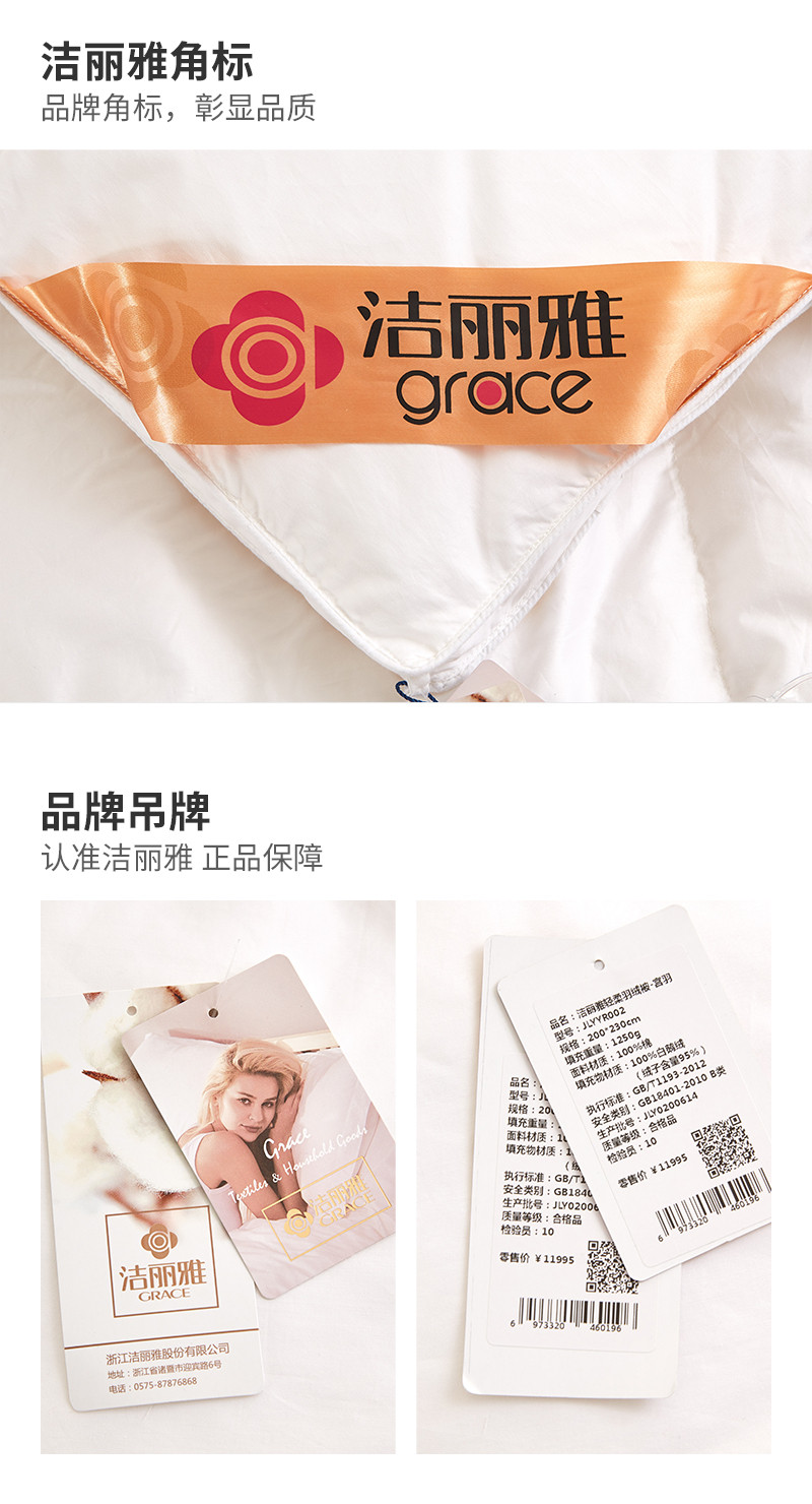 洁丽雅/grace 洁丽雅轻柔羽绒被-宫羽