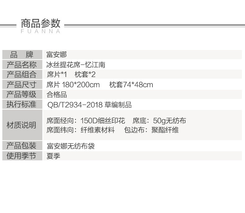 富安娜/FUANNA 冰丝提花席\忆江南180*200cm  /74*48cm*2