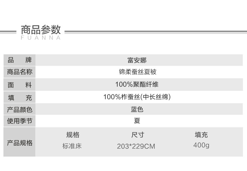富安娜/FUANNA 锦柔纯蚕丝被203*229cm