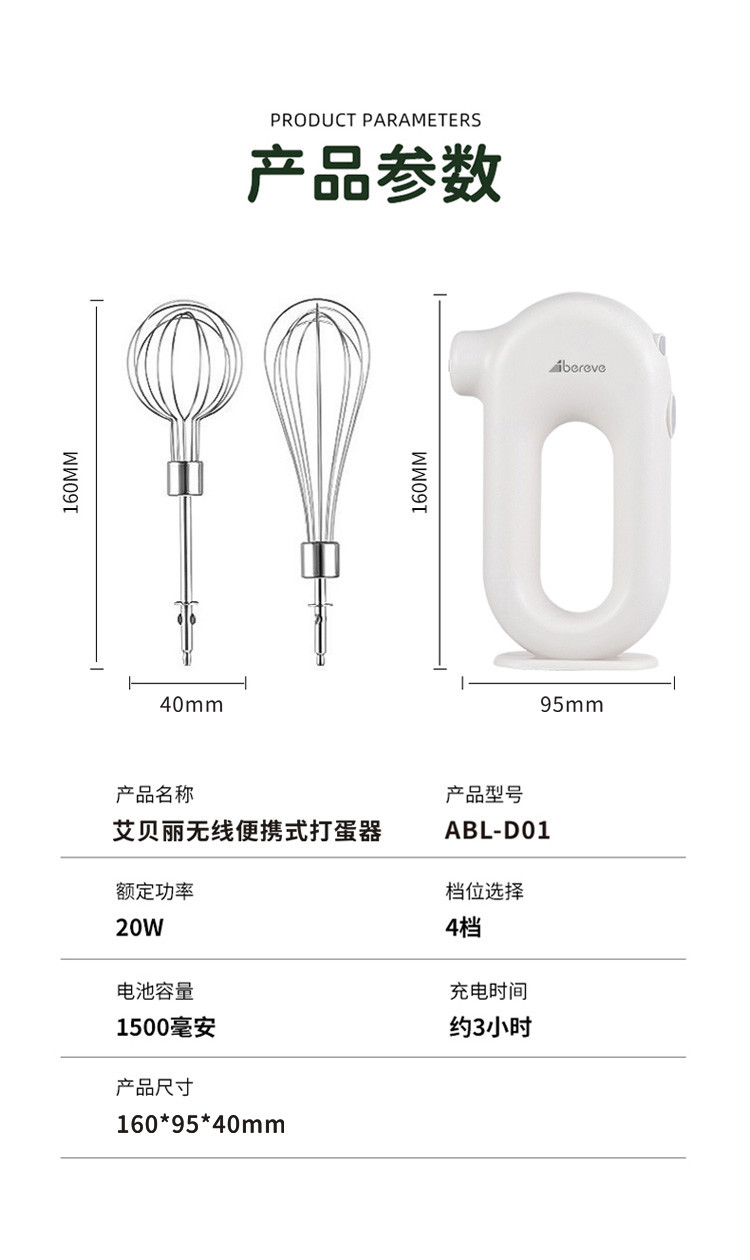 艾贝丽无线便携式打蛋器ABL-D01