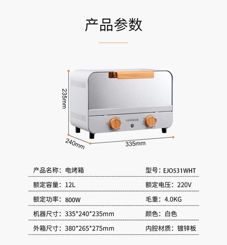 乐扣乐扣 12L电烤箱家用多功能迷你小烤箱EJO531WHT