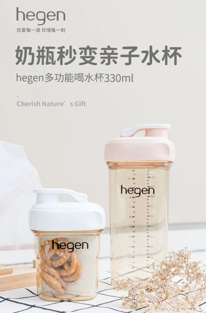 HEGEN 新加坡进口PPSU奶瓶宽口径多功能亲子喝水杯330ML