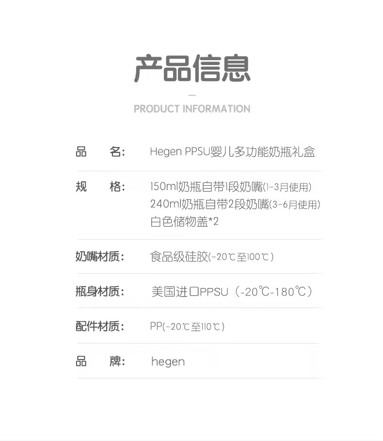 HEGEN HEGEN 新生婴儿奶瓶多功能PPSU宽口径耐摔防呛防胀气奶瓶小礼盒一大一小储存盖