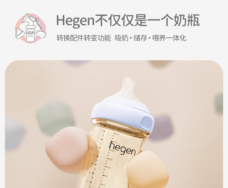 HEGEN 奶瓶新生婴儿宽口多功能PPSU0-6个月以上仿母乳奶瓶原装