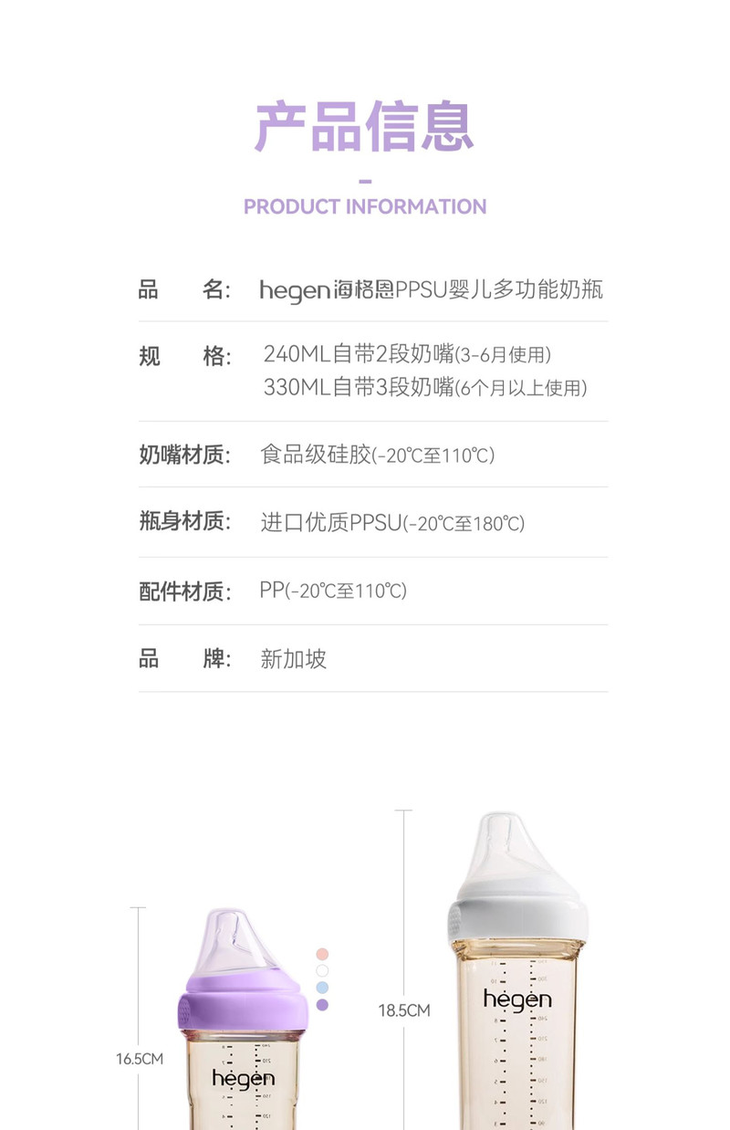 HEGEN 海格恩新生儿宽口径防呛防胀气奶瓶 240ml+330ml组合