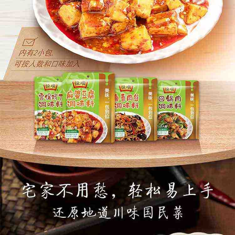 恒顺 鱼香肉丝+麻婆豆腐家用调味料包 100g*2袋