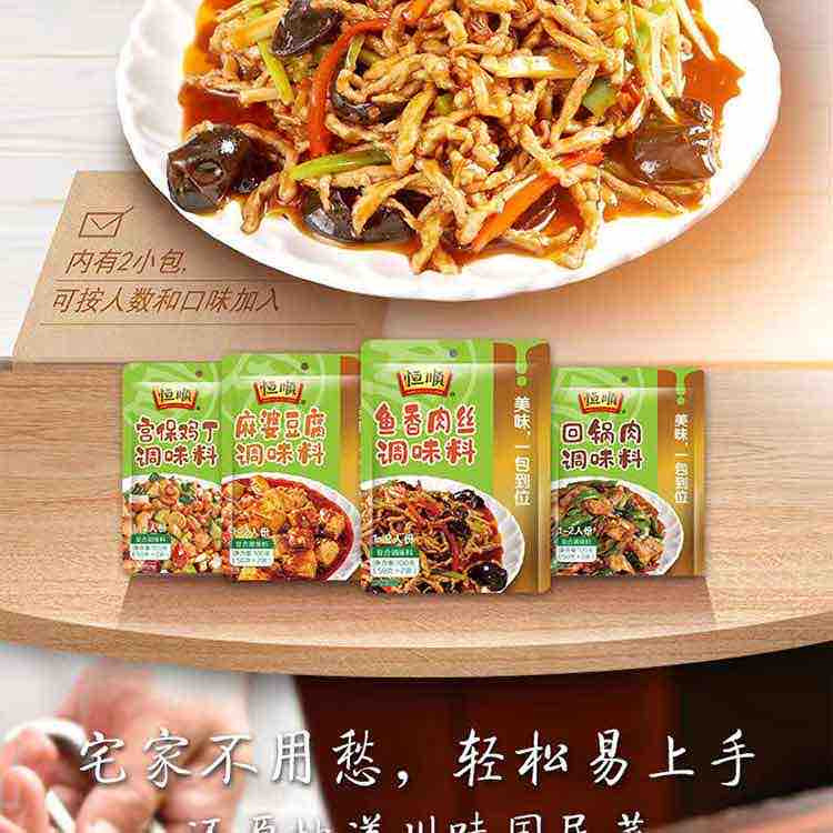 恒顺 鱼香肉丝+麻婆豆腐家用调味料包 100g*2袋