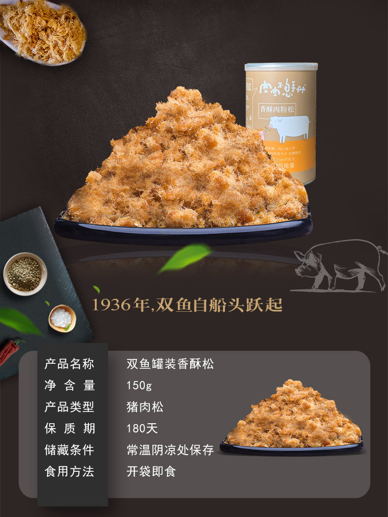 双鱼 靖江特产老字号香酥猪肉松 150g