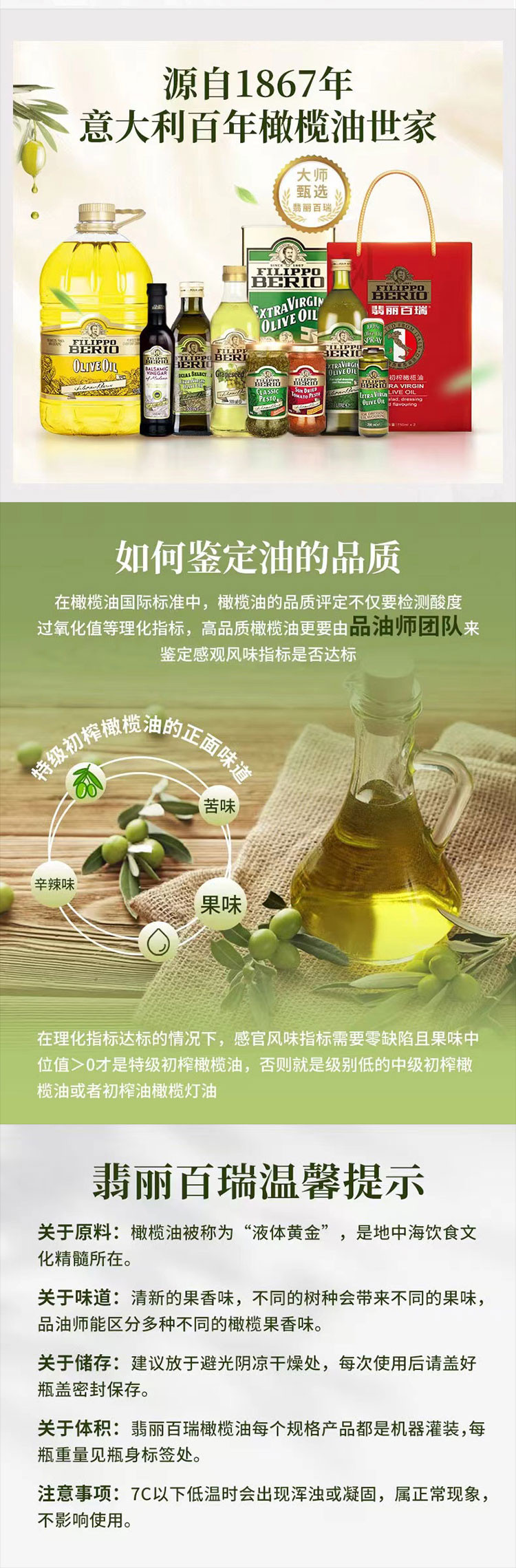 翡丽百瑞 特级初榨橄榄油