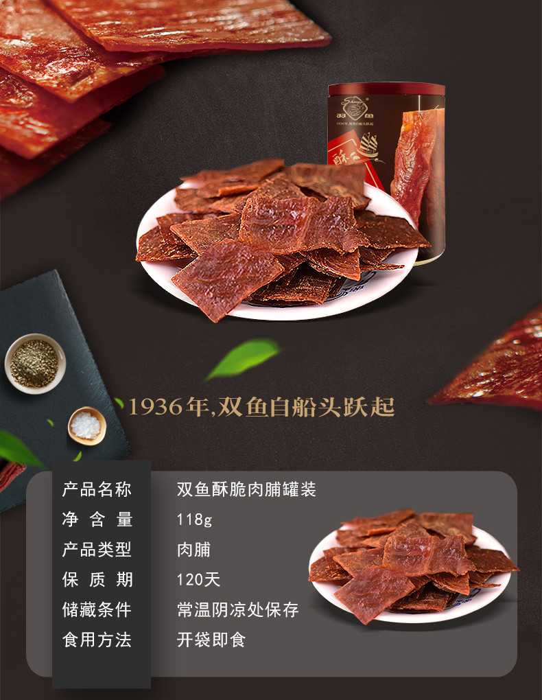 双鱼 靖江特产新品猪肉脯酥脆肉脯散装碎片零食 118g/罐