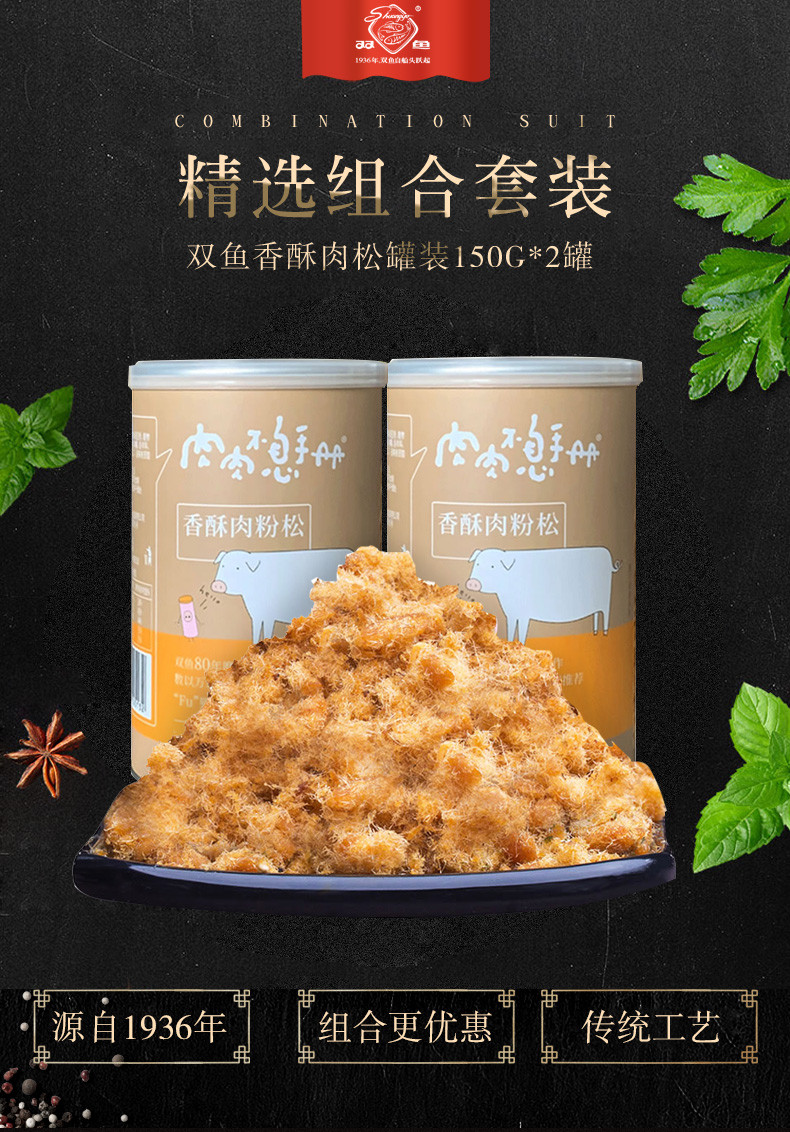 双鱼 靖江特产老字号香酥猪肉松 150g