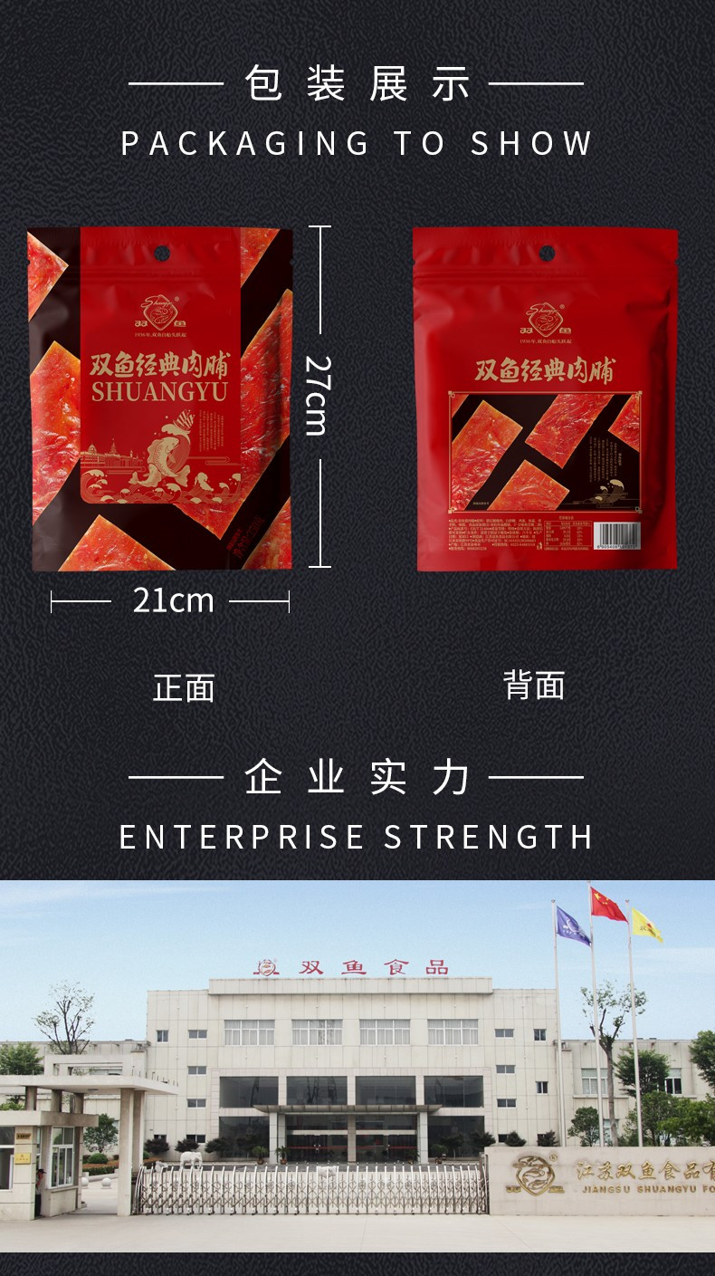 双鱼 猪肉脯正片独立小包装 靖江特产 250g/袋