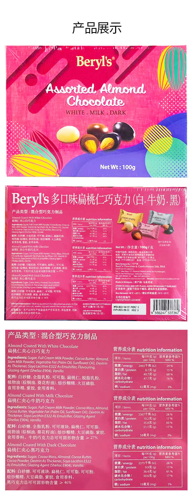  Beryl‘s  倍乐思 马来西亚进口 多口味扁桃仁巧克力豆 100g