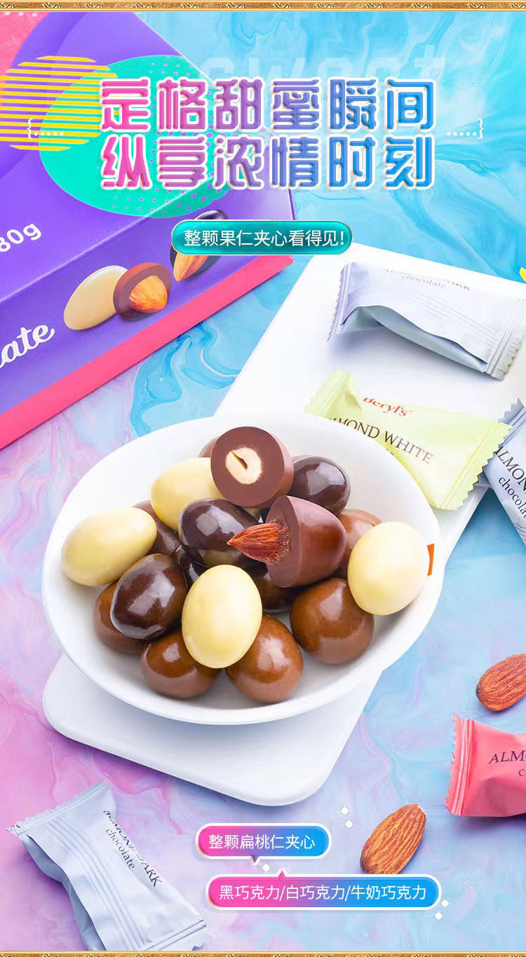  Beryl‘s  倍乐思 马来西亚进口 多口味扁桃仁巧克力豆 100g