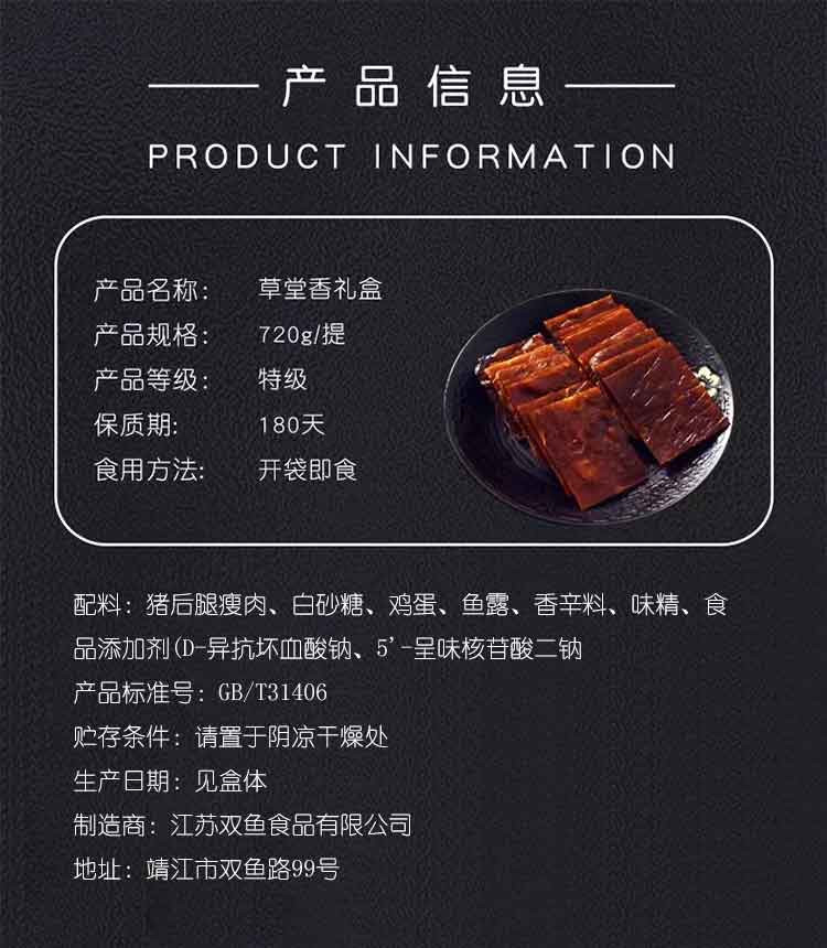 双鱼 靖江特产猪肉脯草堂香礼盒独立小包装 720g*1提