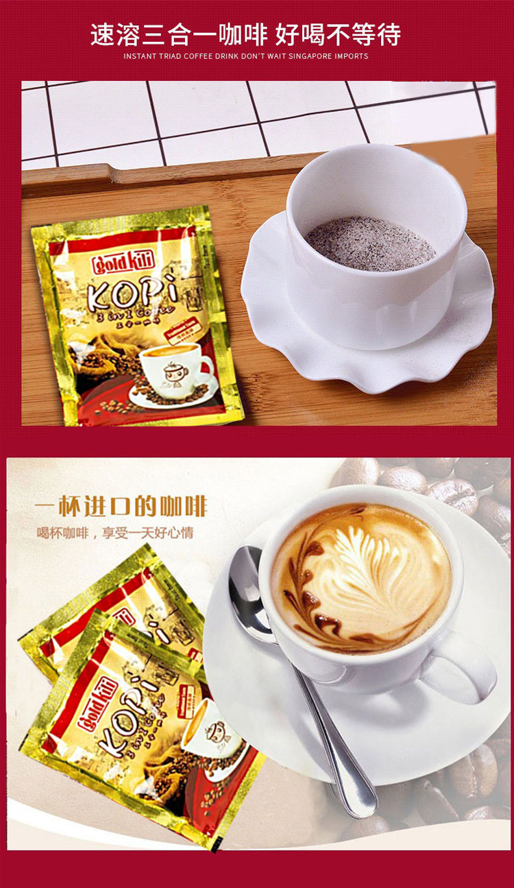 金祥麟 新加坡进口传统风味三合一速溶咖啡固体饮料20g*30小包