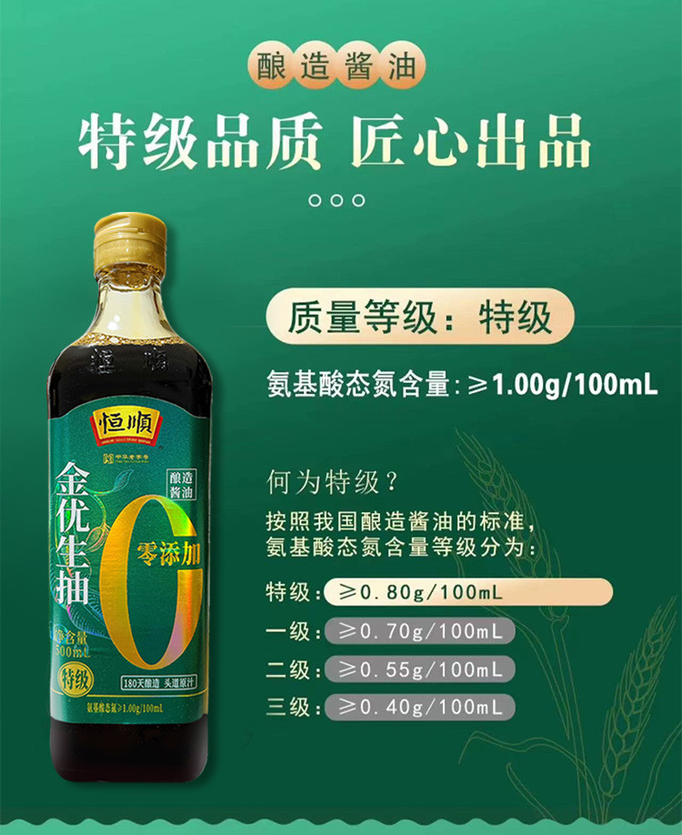  恒顺 金优生抽特级 酿造家用炒菜烹调酱油 500ml/2瓶 精选原料