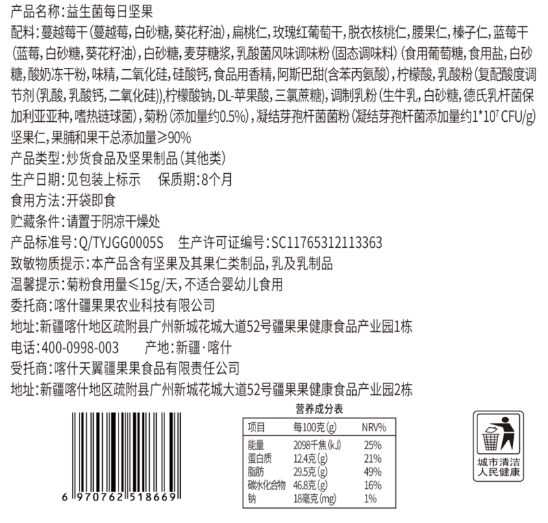 疆果果 益生菌每日坚果混合坚果礼盒