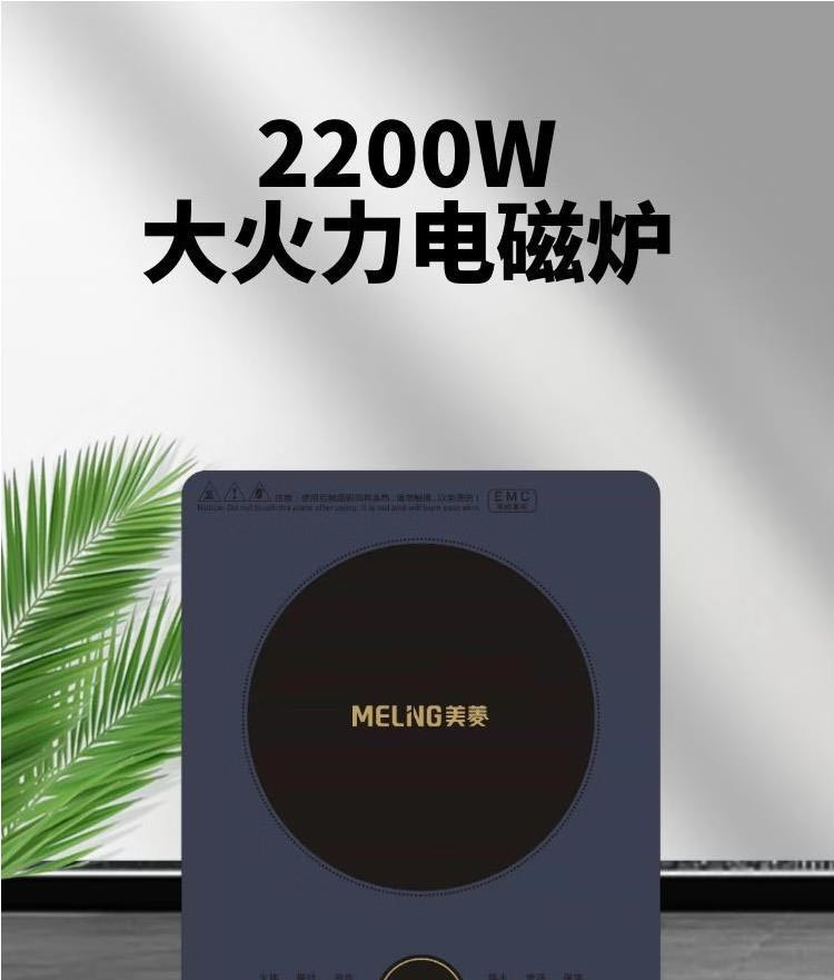 美菱/MeiLing 电磁炉家用智能火锅炒菜专用大功率一体节能多功能 MC-LC2206
