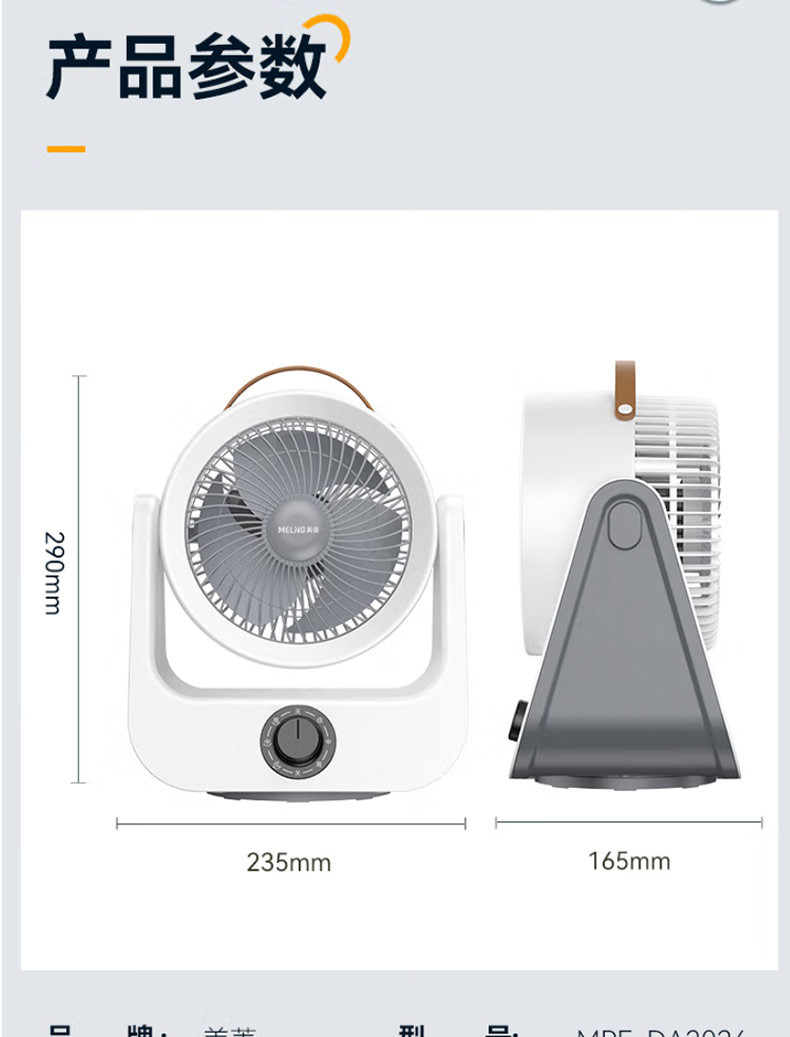 美菱/MeiLing 美菱/MeiLing 空气循环扇机械摇头款MPF-DA2026